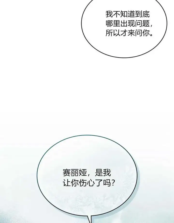 漫画《合法反派的诉求》第50话第90张图