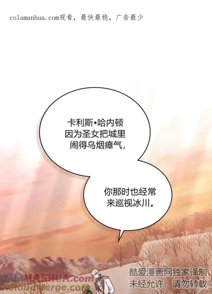 漫画《合法反派的诉求》第50话第97张图