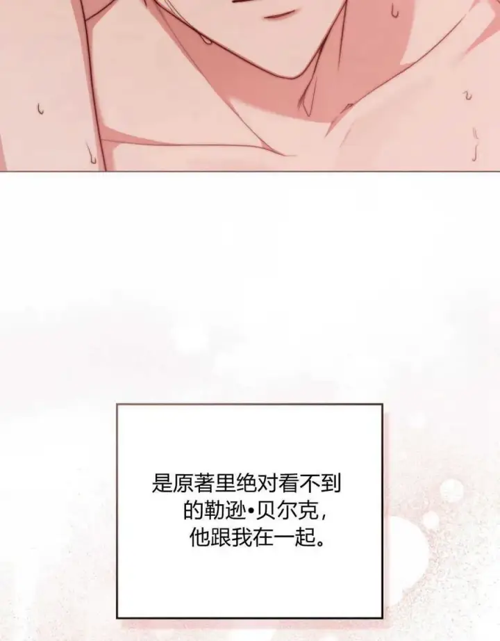 《合法反派的诉求》第51话图106