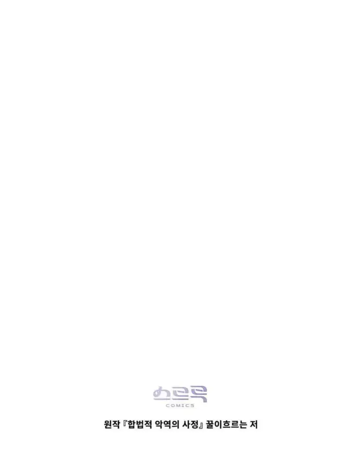 《合法反派的诉求》第51话图115