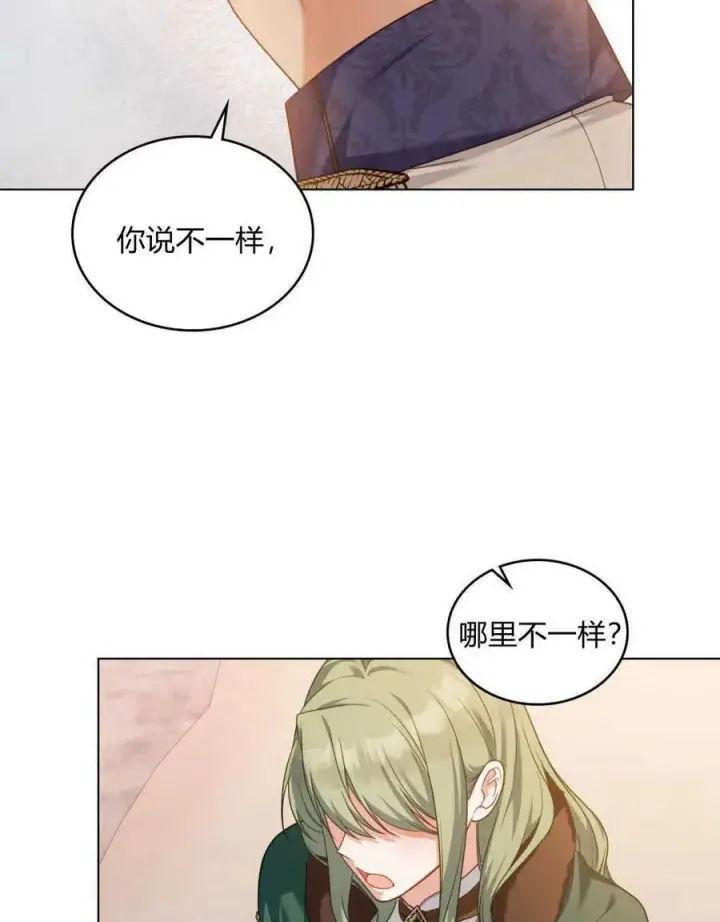 《合法反派的诉求》第51话图12