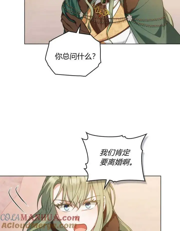 《合法反派的诉求》第51话图13