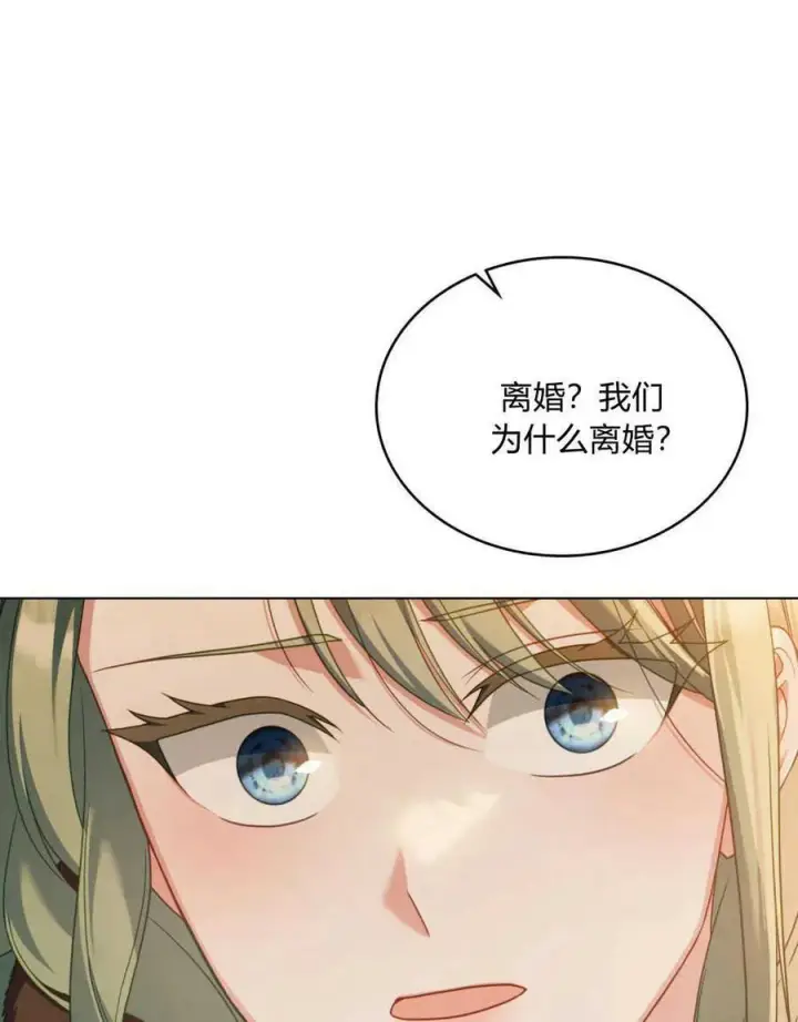 《合法反派的诉求》第51话图15