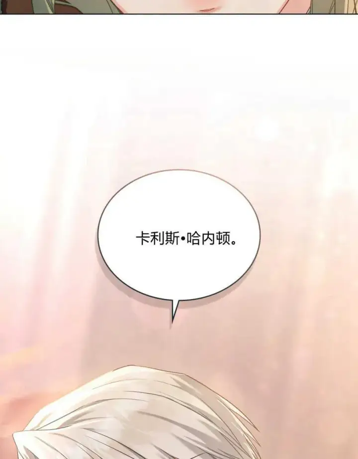 《合法反派的诉求》第51话图16