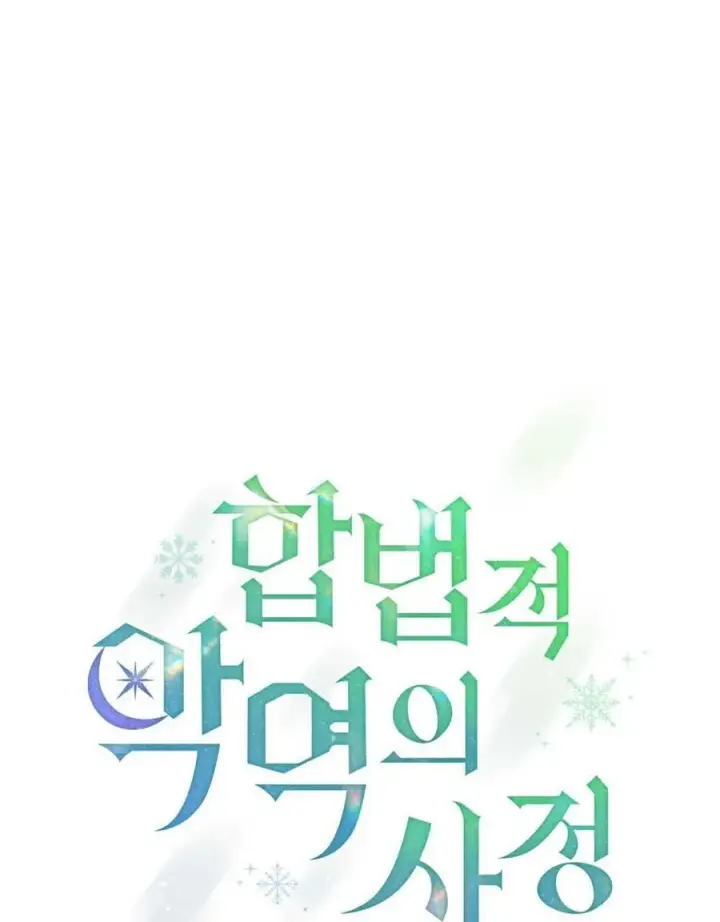 《合法反派的诉求》第51话图19