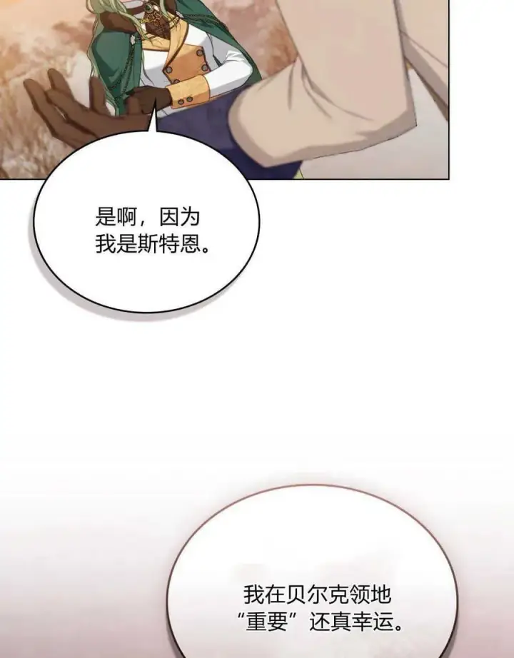 《合法反派的诉求》第51话图23