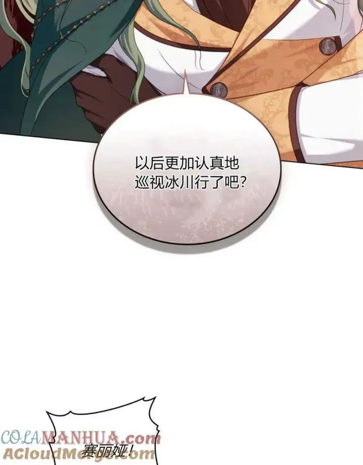 《合法反派的诉求》第51话图25