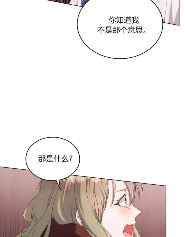《合法反派的诉求》第51话图27