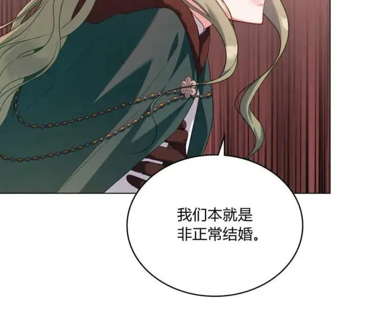 《合法反派的诉求》第51话图28