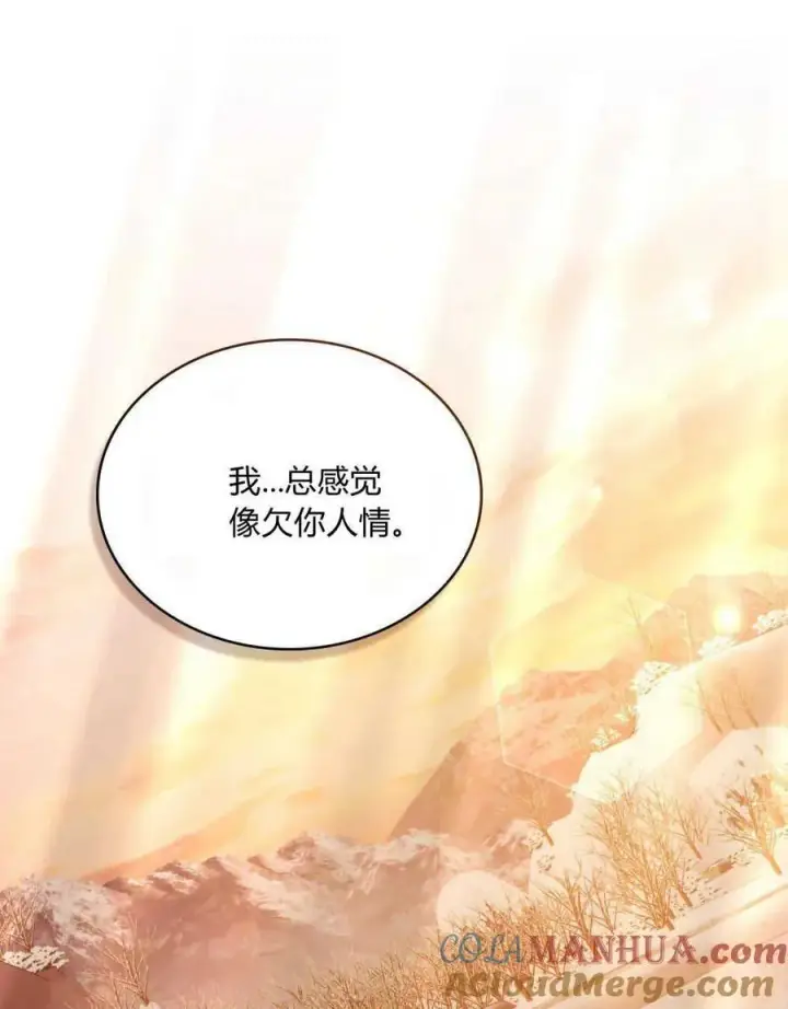 《合法反派的诉求》第51话图29