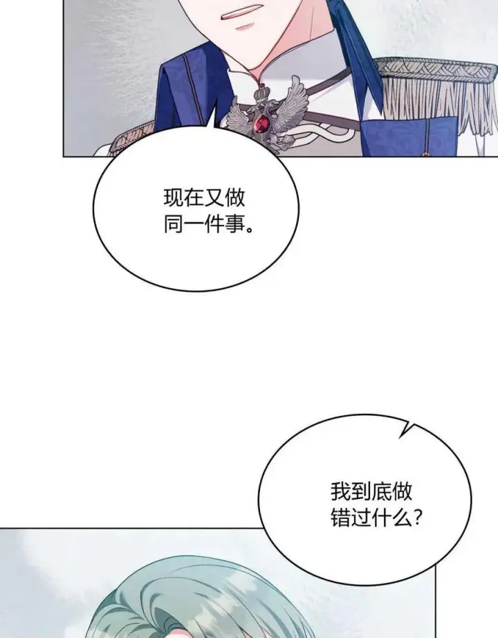 《合法反派的诉求》第51话图3