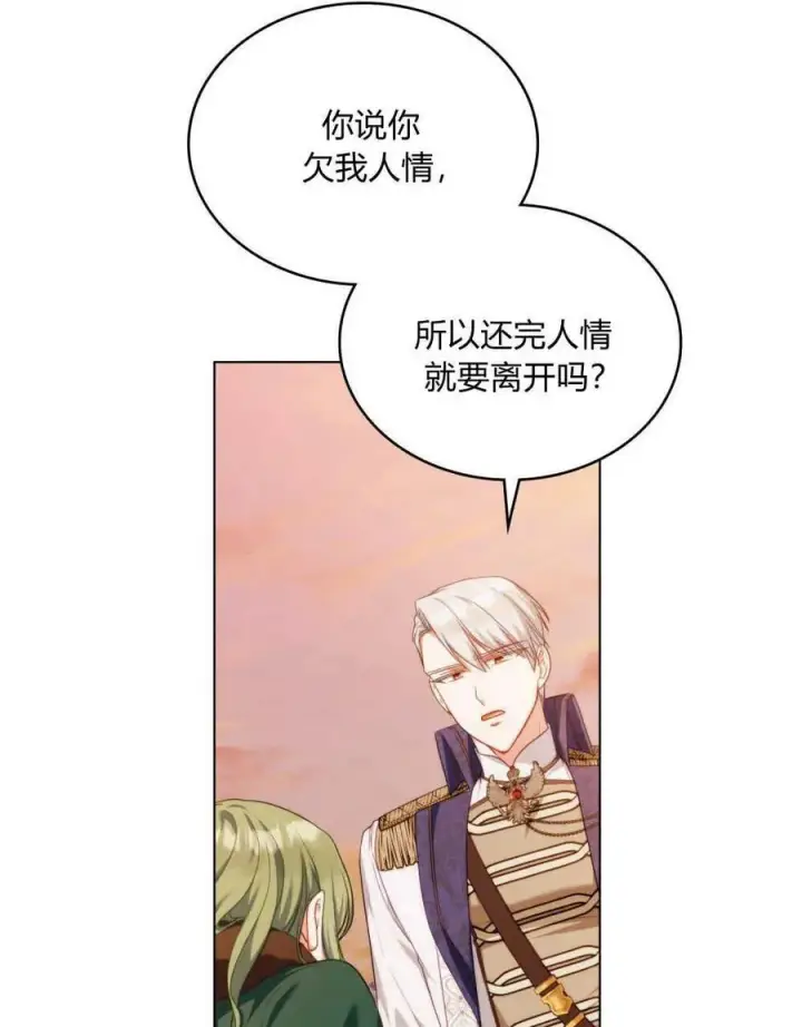 《合法反派的诉求》第51话图31