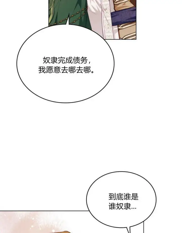 《合法反派的诉求》第51话图32