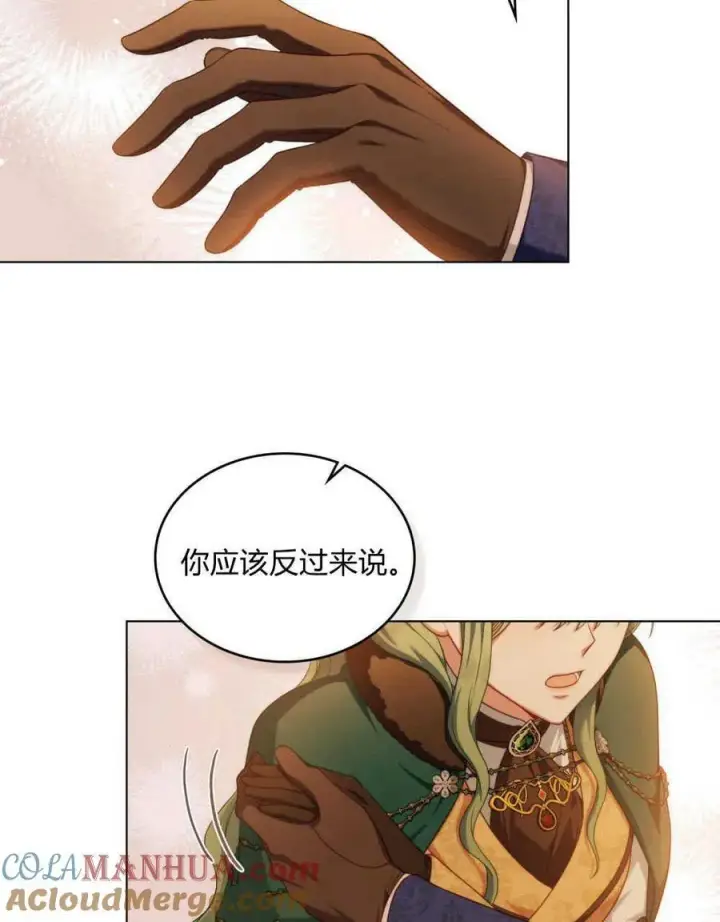 《合法反派的诉求》第51话图33