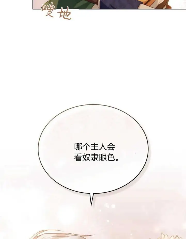 《合法反派的诉求》第51话图34