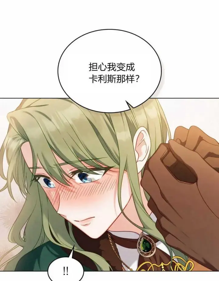 《合法反派的诉求》第51话图40