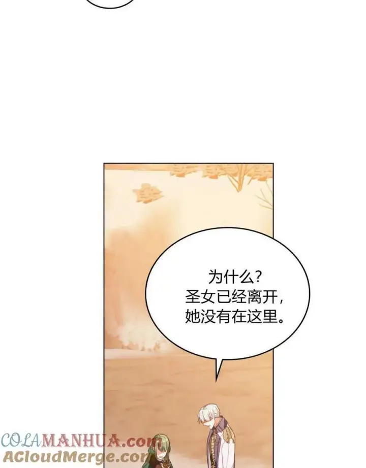 《合法反派的诉求》第51话图41