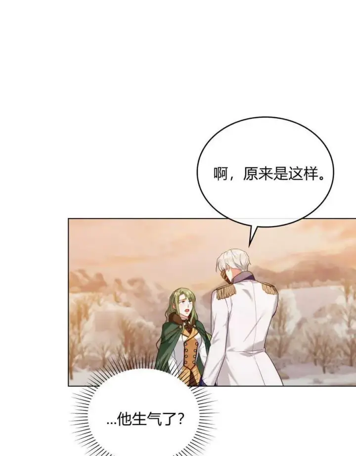 《合法反派的诉求》第51话图44
