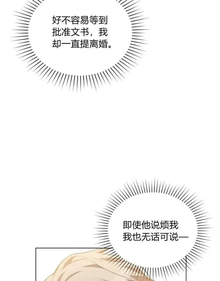 《合法反派的诉求》第51话图46