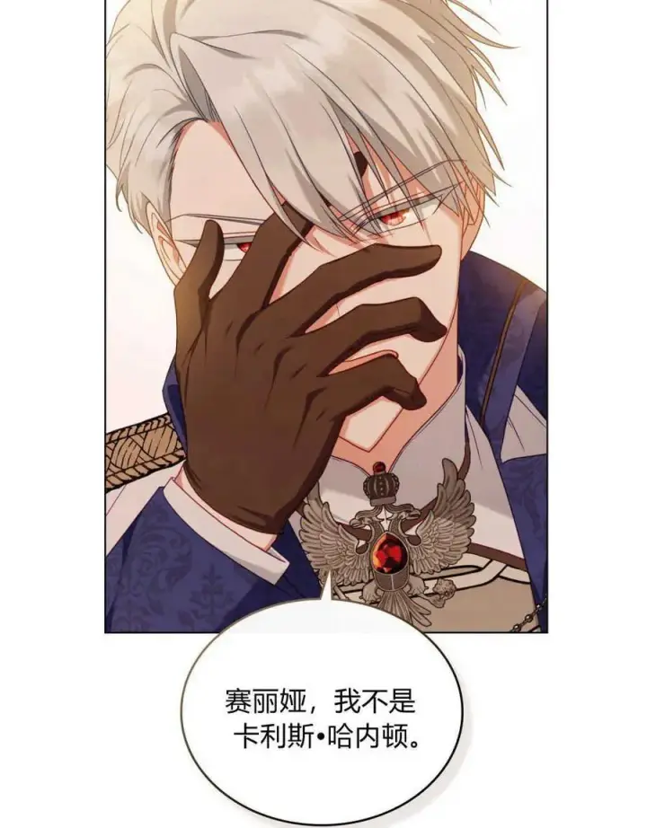 《合法反派的诉求》第51话图47