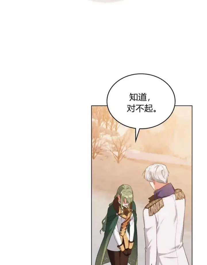 《合法反派的诉求》第51话图48