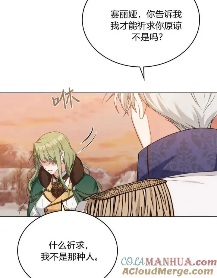 《合法反派的诉求》第51话图5