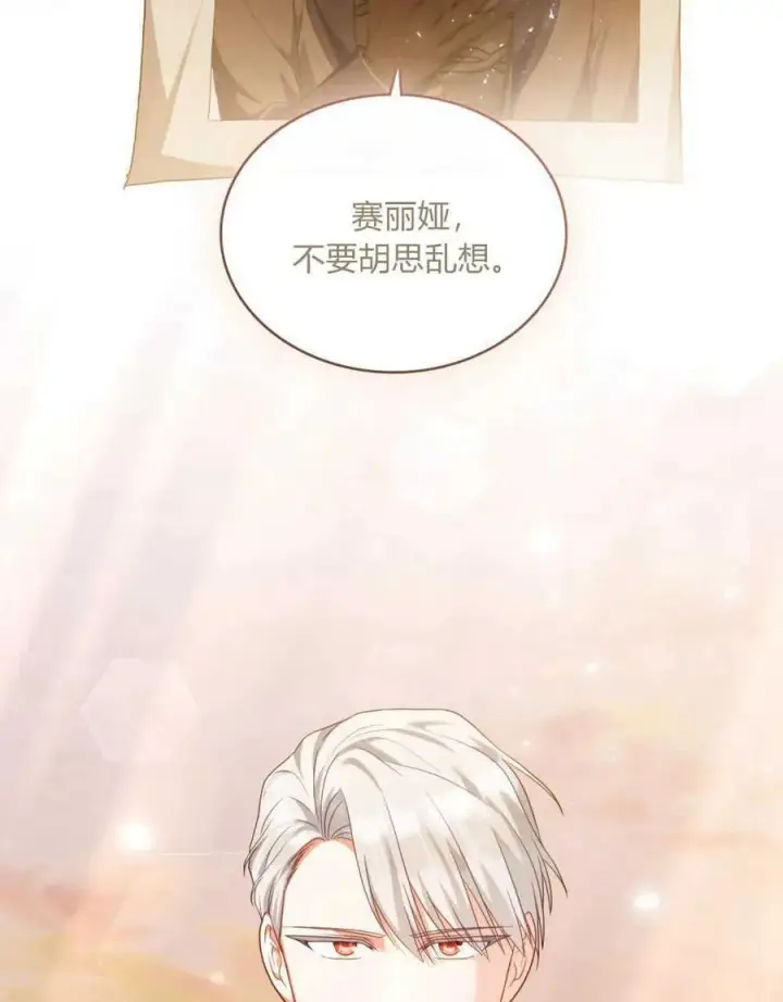 《合法反派的诉求》第51话图59