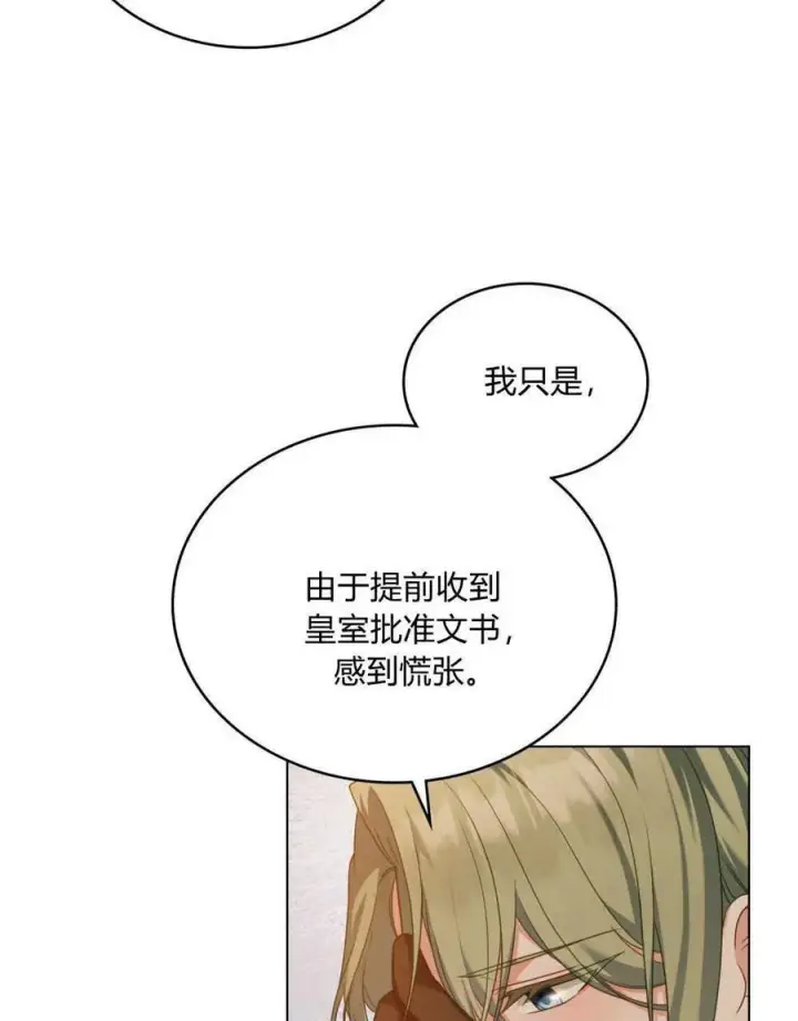 《合法反派的诉求》第51话图6