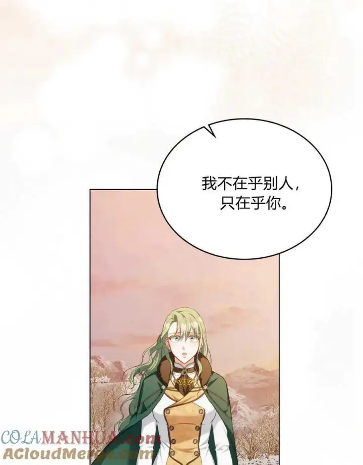 《合法反派的诉求》第51话图61
