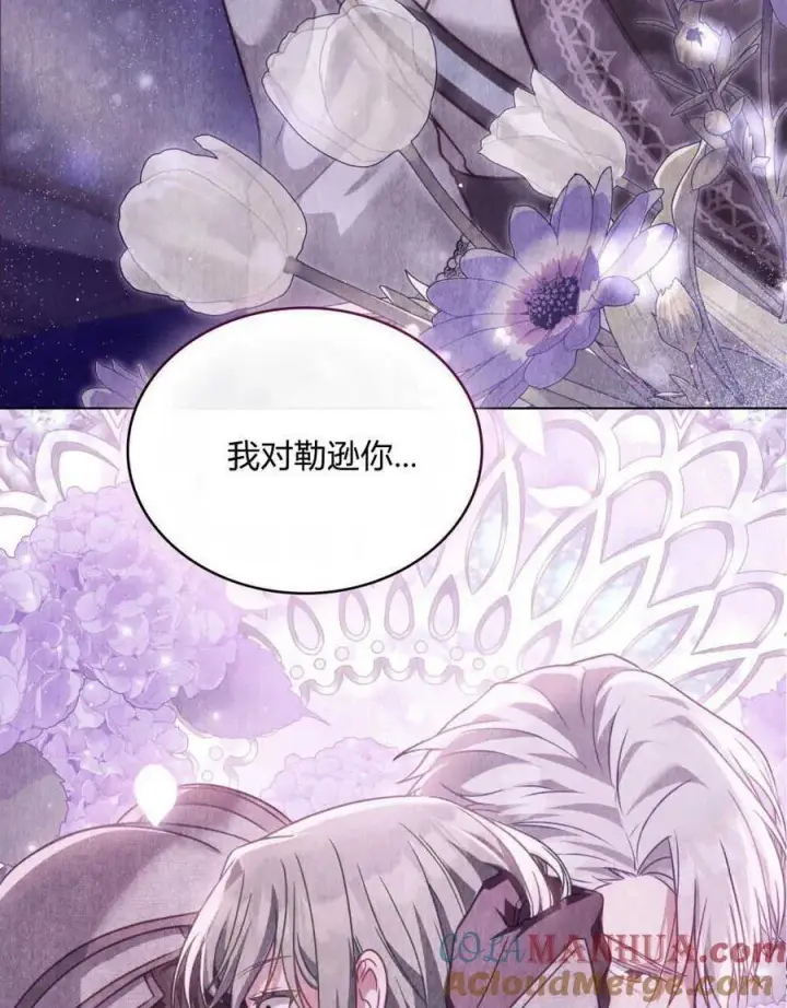 《合法反派的诉求》第51话图65