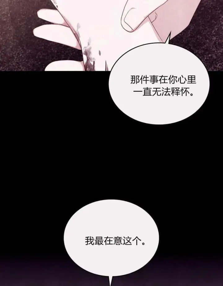 《合法反派的诉求》第51话图68
