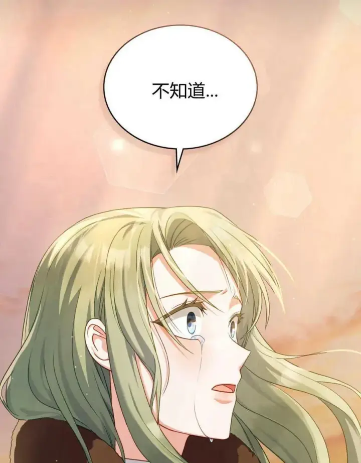 《合法反派的诉求》第51话图71