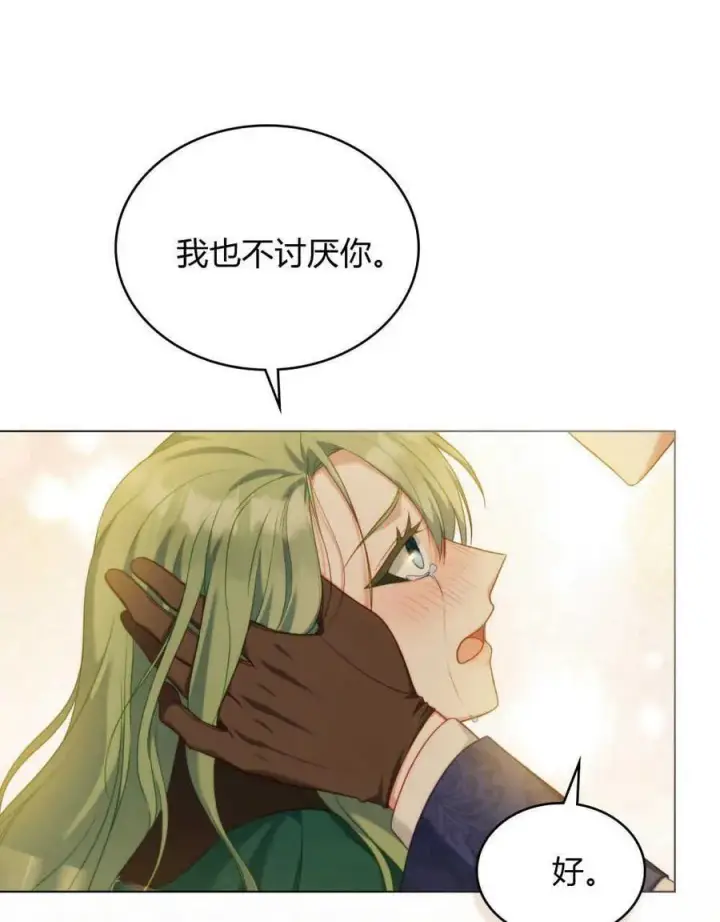 《合法反派的诉求》第51话图74