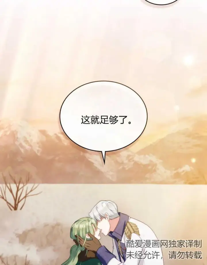 《合法反派的诉求》第51话图75