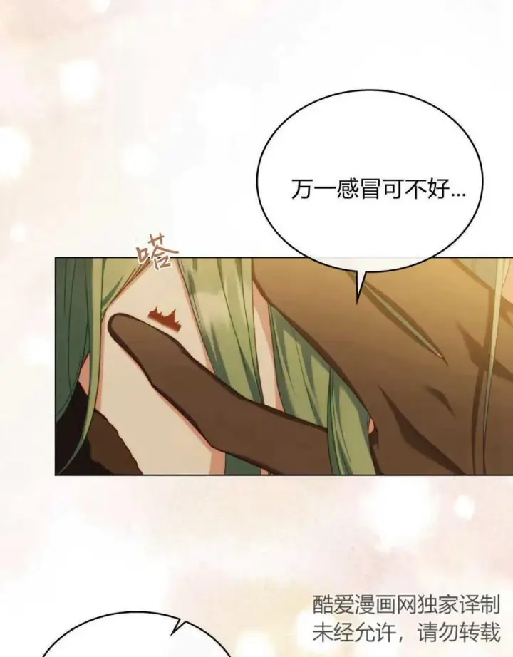 《合法反派的诉求》第51话图82