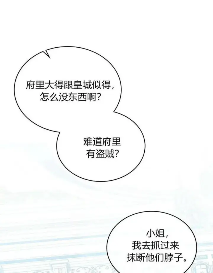 《合法反派的诉求》第52话图12