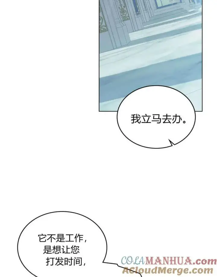 《合法反派的诉求》第52话图16