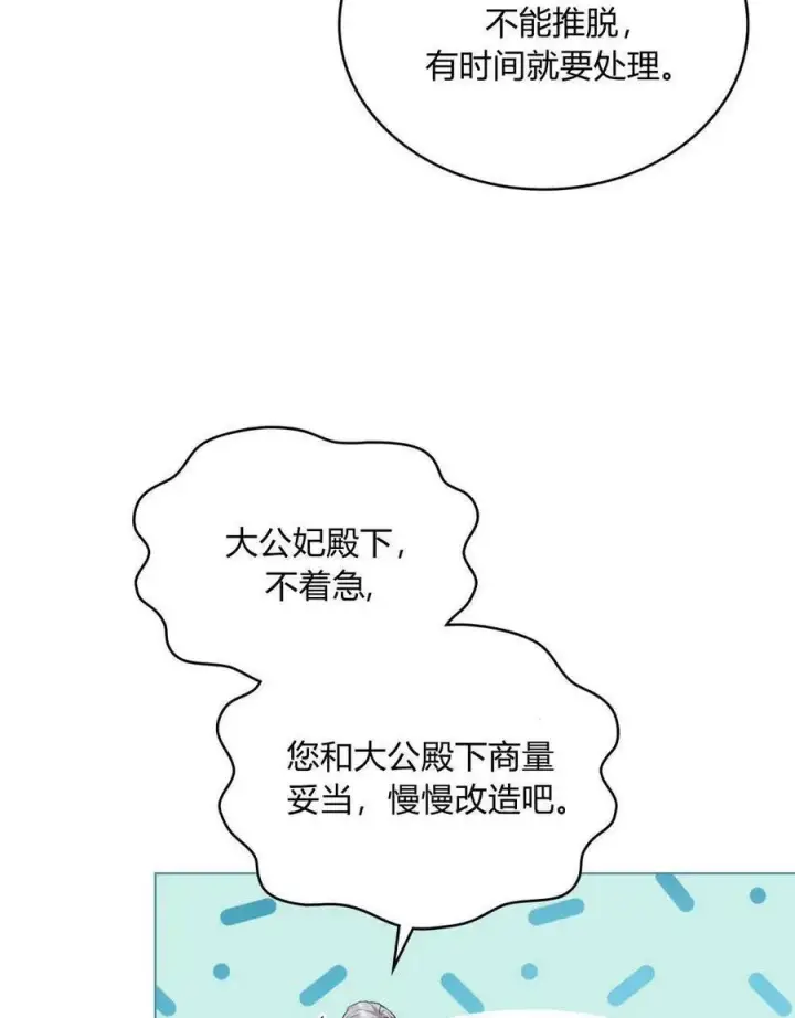 《合法反派的诉求》第52话图18