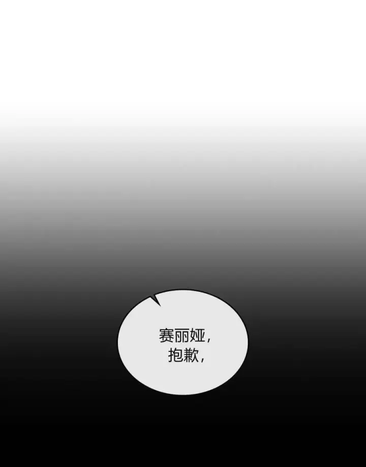 《合法反派的诉求》第52话图21