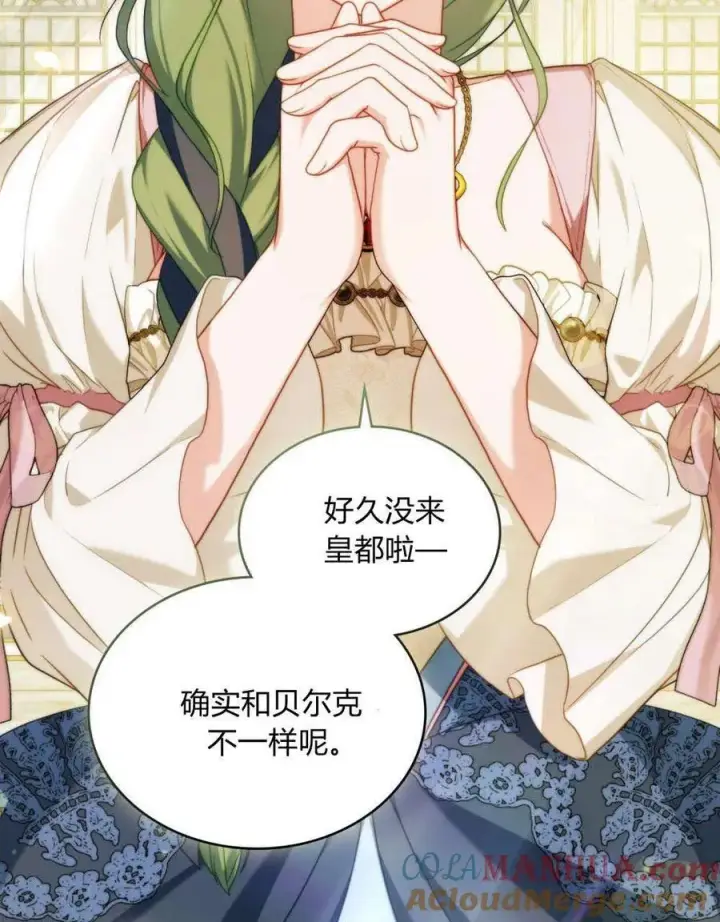 《合法反派的诉求》第52话图4