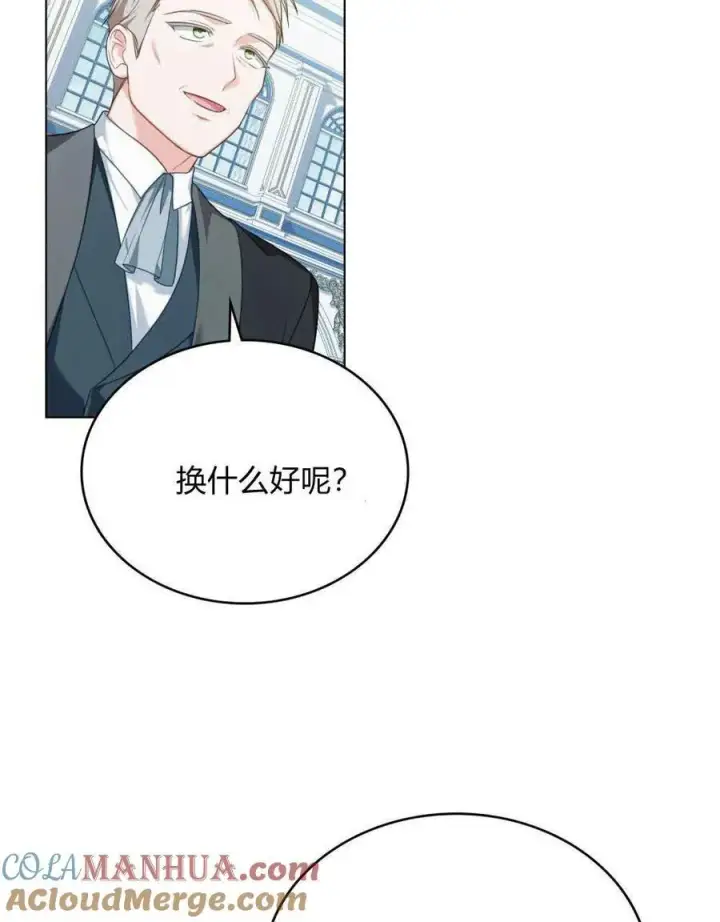 《合法反派的诉求》第52话图43