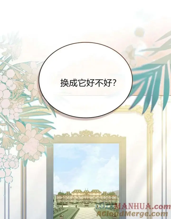 《合法反派的诉求》第52话图46