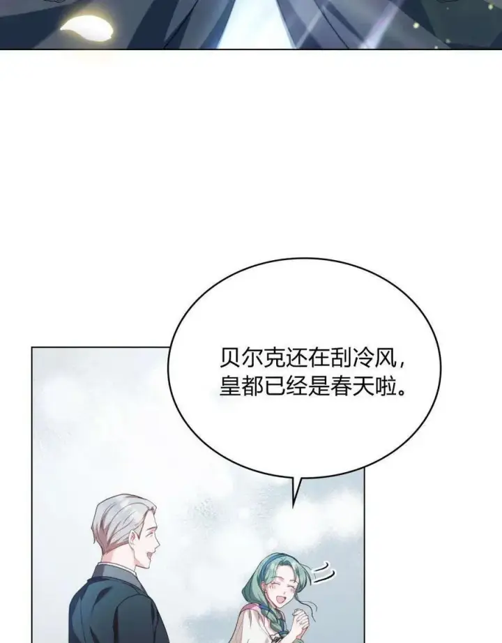 《合法反派的诉求》第52话图5