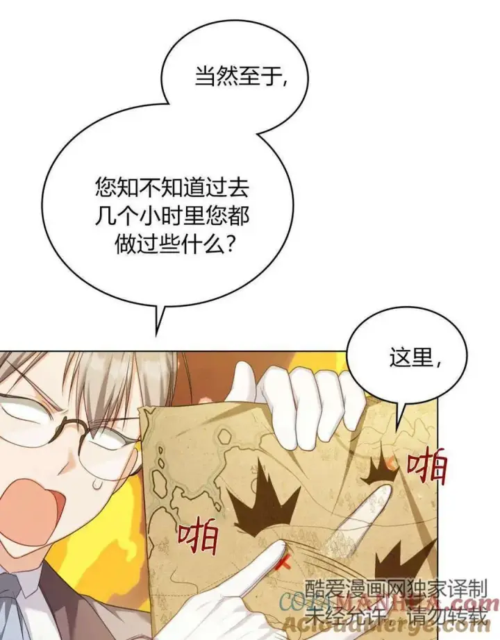 《合法反派的诉求》第52话图52