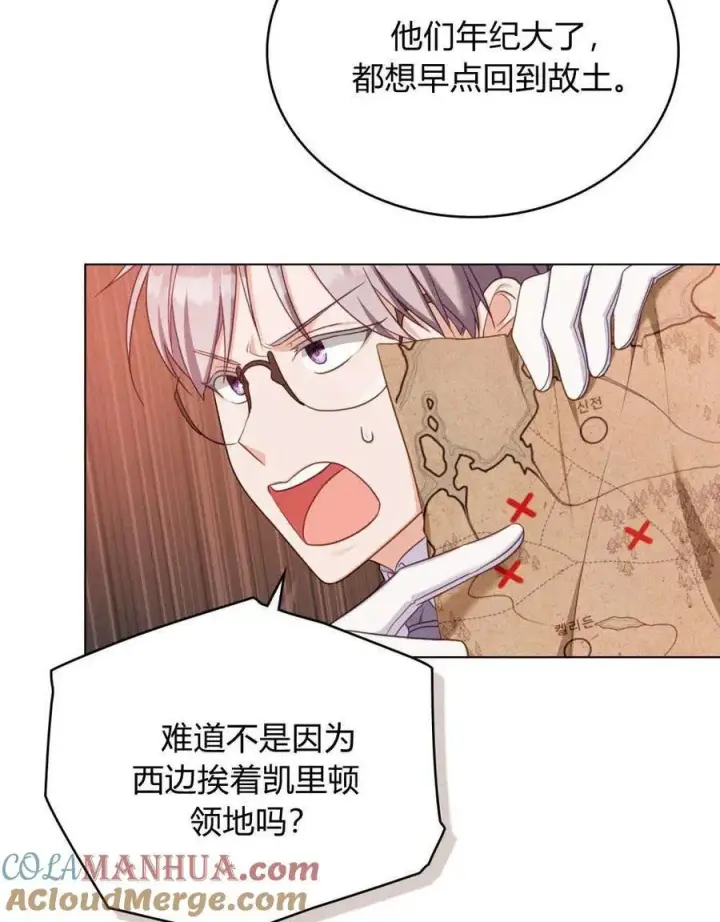 《合法反派的诉求》第52话图55