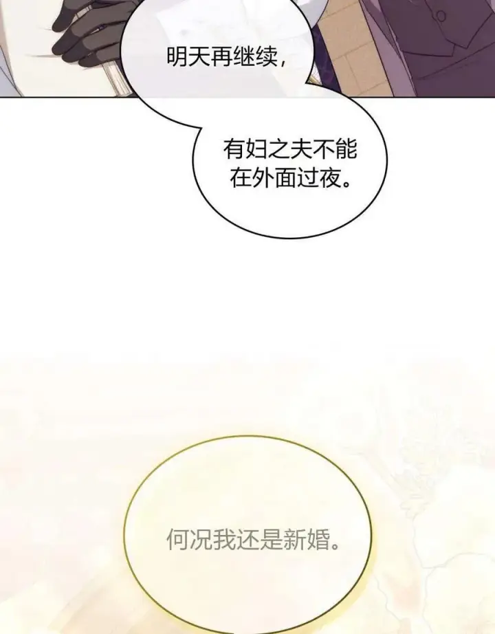 《合法反派的诉求》第52话图59