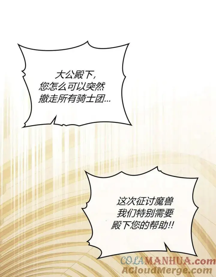 《合法反派的诉求》第52话图64