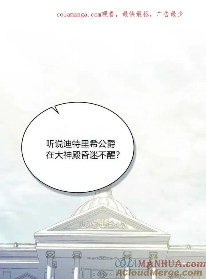 《合法反派的诉求》第53话图104