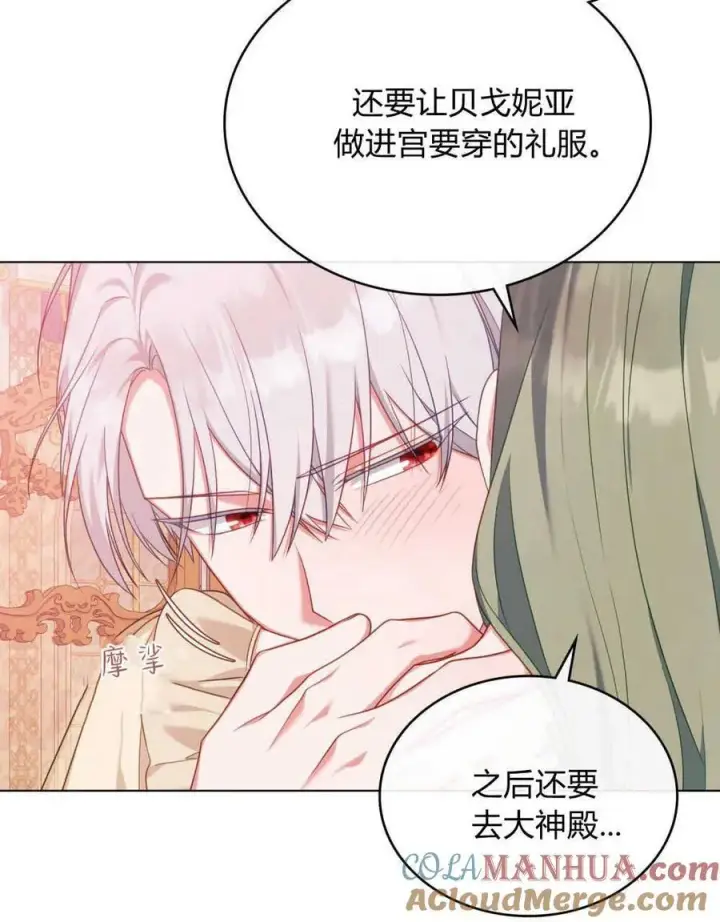 《合法反派的诉求》第53话图13