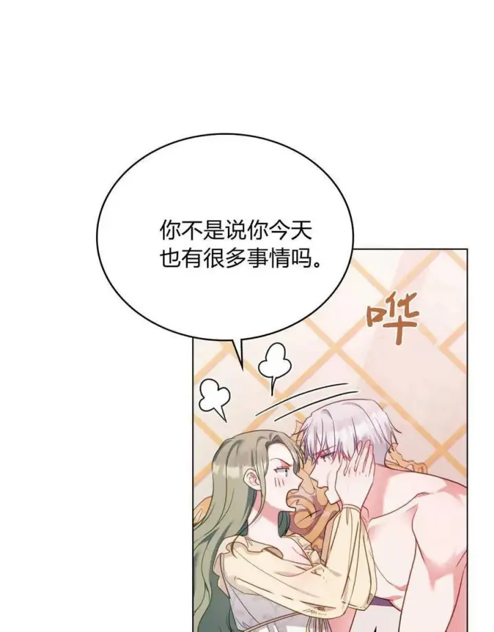《合法反派的诉求》第53话图14